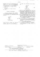 Способ получения транса-фенил/замещенный фенил/- a- октагидро- - -пириндинов или ихсолей (патент 841586)