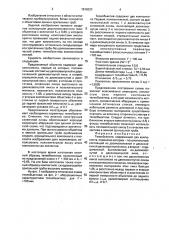 Телеобъектив (патент 1816323)
