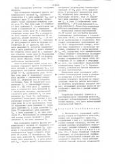 Вискозиметр (патент 1315870)