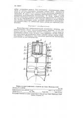 Малогабаритный термоэлектрический холодильник (патент 122077)