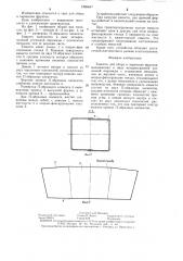 Емкость для сбора и перевозки фруктов (патент 1296487)
