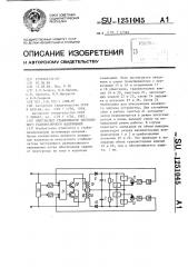 Импульсный стабилизатор постоянного разнополярного напряжения (патент 1251045)