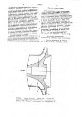 Осерадиальное колесо центробежного насоса (патент 950958)