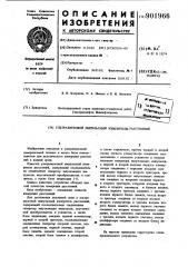 Ультразвуковой импульсный измеритель расстояний (патент 901966)