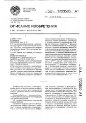 Устройство для определения расхода теплового ресурса электрической изоляции (патент 1723530)