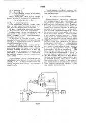 Преобразователь параметровэлектрических конденсаторов в код (патент 508755)