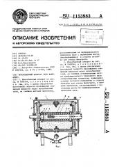 Ионообменный аппарат (его варианты) (патент 1153983)