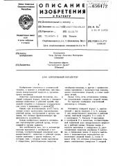Аэрозольный ингалятор (патент 656472)