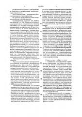 Трехфазный трансформатор напряжения (патент 1827036)
