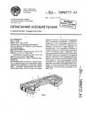 Бесстоечная крепь горных выработок (патент 1696717)