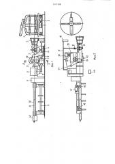 Правильно-отрезной автомат (патент 1117109)