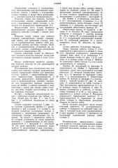 Станок для намотки статоров электрических машин (патент 1163428)