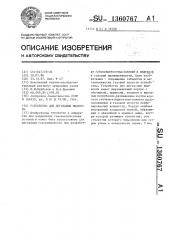 Устройство для дегазации жидкости (патент 1360767)