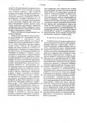 Устройство для останова в заданной позиции перегрузочной каретки пакетоформирующей машины (патент 1791303)