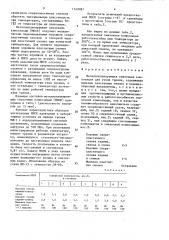 Металлоплакирующая смазочная композиция для узлов трения (патент 1549987)