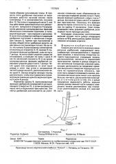 Сошник для ленточного внесения минеральных удобрений (патент 1727620)