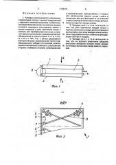 Чемодан многоцелевого назначения (патент 1792315)