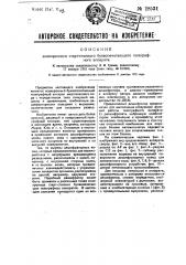 Асинхронный старт стопный буквопечатающий телеграфный аппарат (патент 28531)