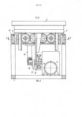 Перегрузочное устройство для складов штучных грузов (патент 981127)