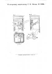 Автомат для продажи воды (патент 22995)