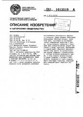 Устройство для питания гальванических ванн периодическим током с обратным импульсом (патент 1013519)