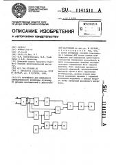 Устройство для синфазного автоматического включения резервного питания потребителей с двигательной нагрузкой (патент 1141511)