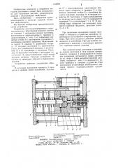 Устройство для полунепрерывного гидромеханического прессования изделий (патент 1166854)
