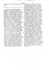 Устройство для ресинхронизации синхронной электрической машины (патент 1429263)