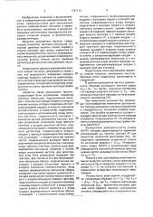 Умножитель частоты (патент 1797113)