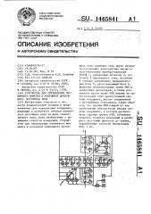 Устройство для определения магнитного момента и координат дипольного источника поля (патент 1465841)