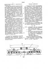 Четырехосная тележка железнодорожного подвижного состава (патент 872350)