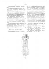 Токопроводящий мундштук к устройствам для дуговой сварки плавящимся электродом (патент 659308)