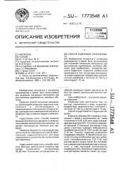 Способ гидролиза этилсиликата (патент 1773548)
