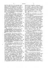 Способ получения производных интерфенилен-9-тиа-11-оксо-12- азапростановой кислоты (патент 952104)