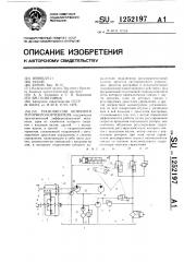 Трансмиссия активного роторного корчевателя (патент 1252197)