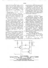 Формирователь импульсов (патент 671016)