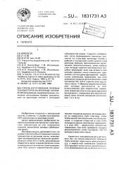 Способ изготовления полевых транзисторов на арсениде галлия (патент 1831731)
