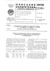 Способ каталитической очистки ароматической фракции смолы пиролиза от непредельнбгх углеводородов (патент 206786)