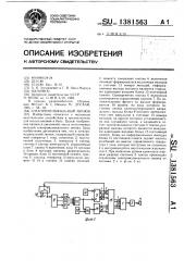 Электромузыкальный звонок (патент 1381563)