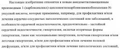 Амидометилзамещенные производные 1-(карбоксиалкил)циклопентилкарбониламинобензазепин-n-уксусной кислоты, способ и промежуточные продукты для их получения и лекарственные средства, содержащие эти соединения (патент 2368601)