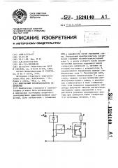 Импульсный преобразователь напряжения (патент 1524140)