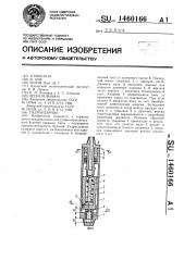 Гидроударник (патент 1460166)