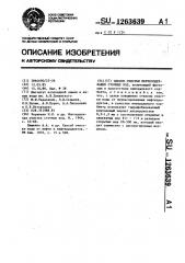 Способ очистки нефтесодержащих сточных вод (патент 1263639)