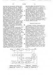 Следящая система (патент 711538)