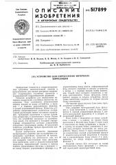 Устройство для определения интервала корреляции (патент 517899)