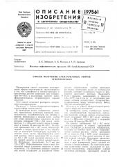 Способ получения алкилариловых эфиров этиленгликоля (патент 197561)