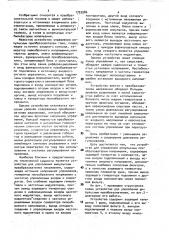 Устройство для управления импульсным преобразователем напряжения (патент 1735986)