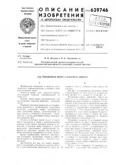 Роликовая опора канатной дороги (патент 639746)