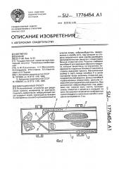 Вибрационный грохот (патент 1776454)