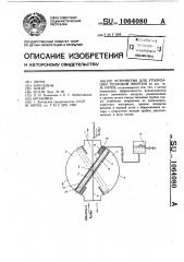 Устройство для утилизации тепловой энергии (патент 1064080)